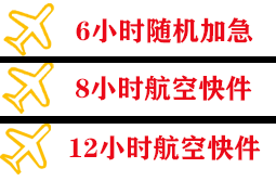 喀什徕宁机场托运快递公司,专业空运当天件